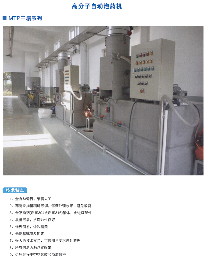 高分子自动泡药机