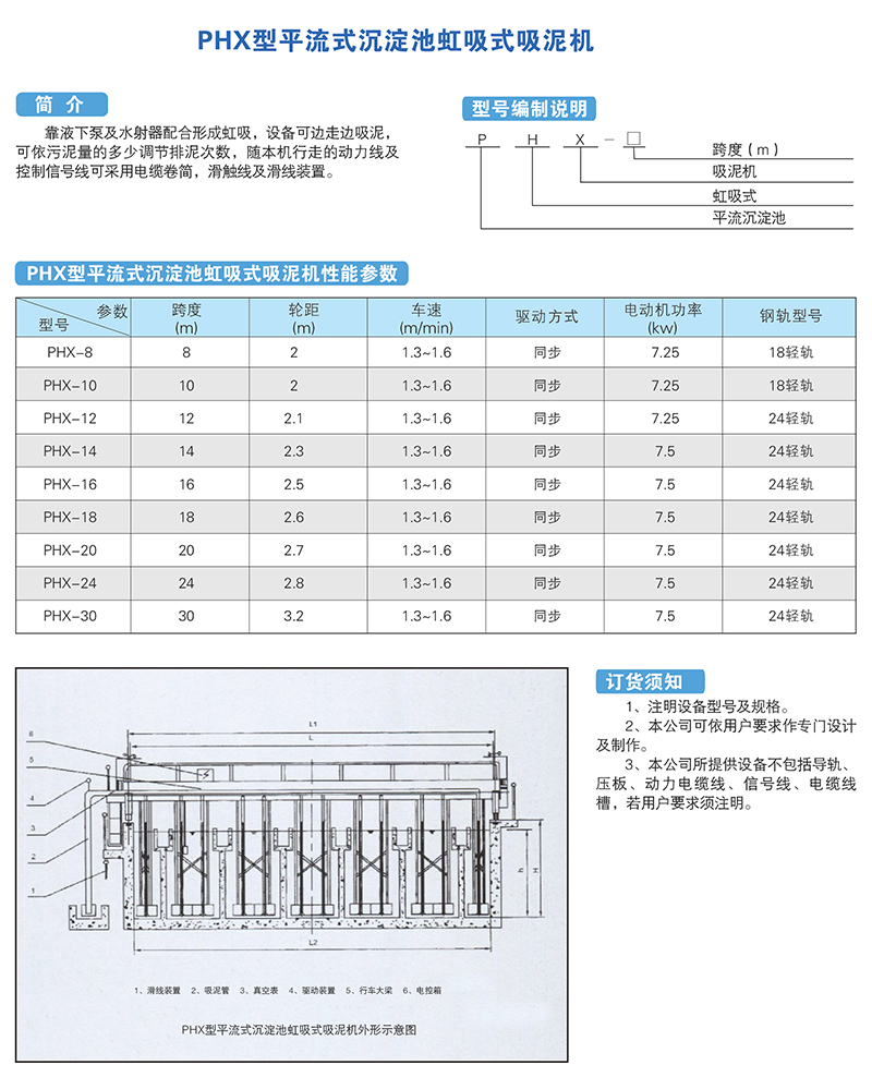 PHX型平流式沉淀池虹吸式吸泥机